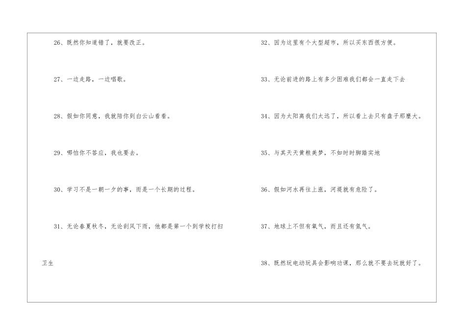 关联词造句大全_第3页