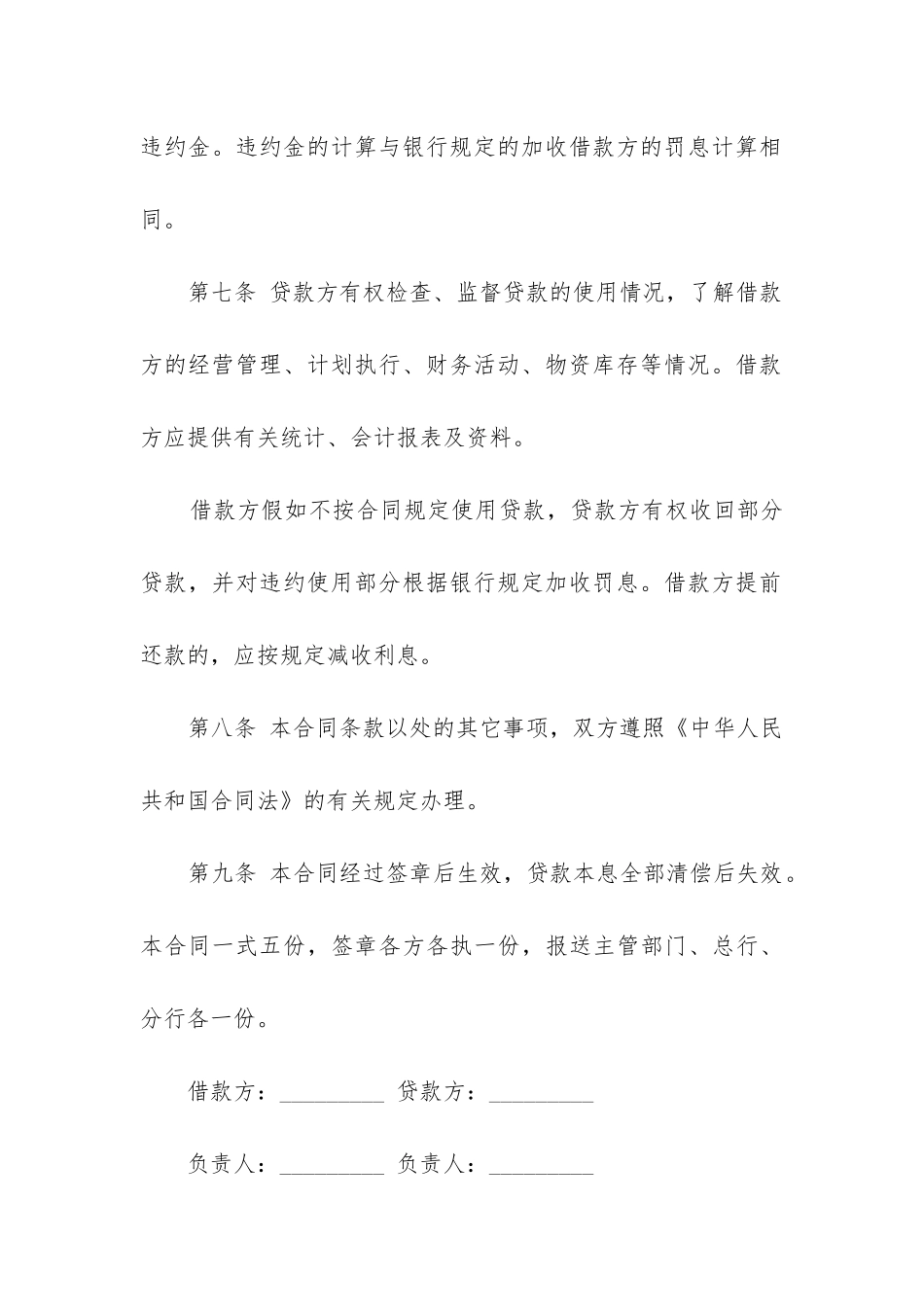 关联公司借款合同范本精选5篇_第3页