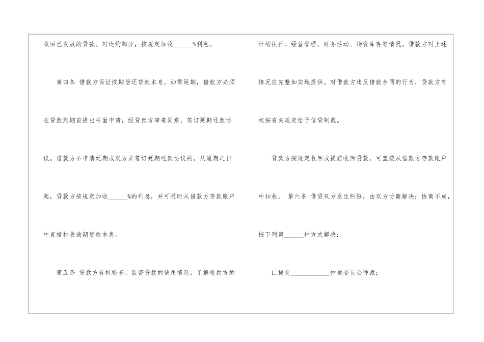 关联企业借款合同范本_第2页