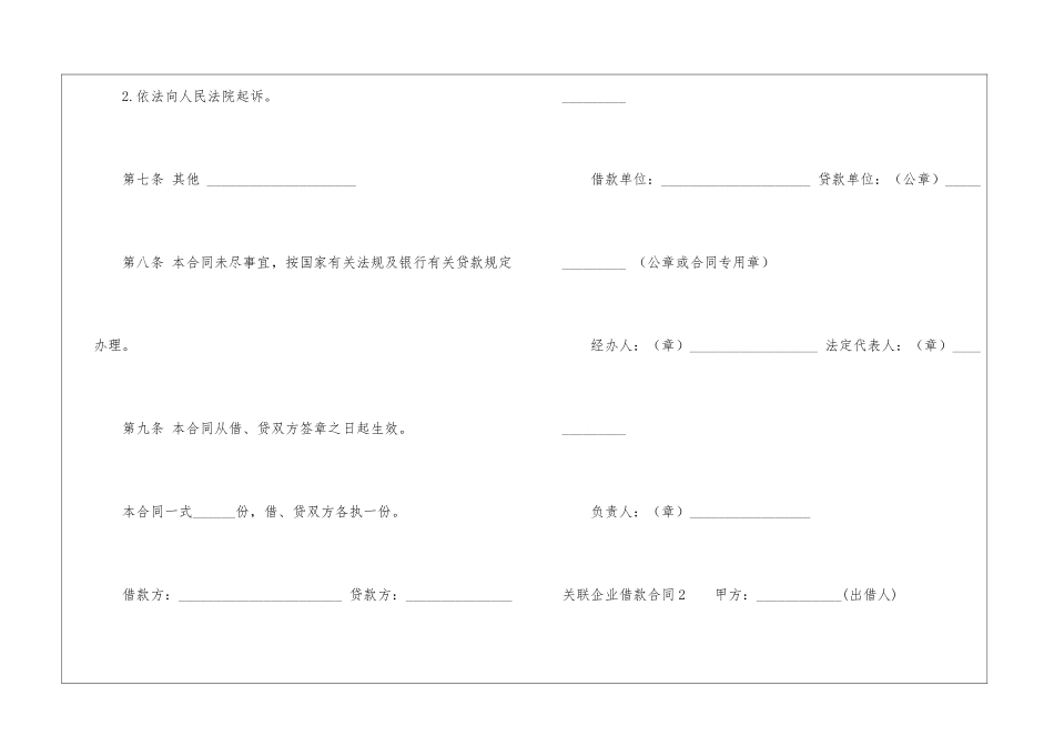 关联企业借款合同范本_第3页