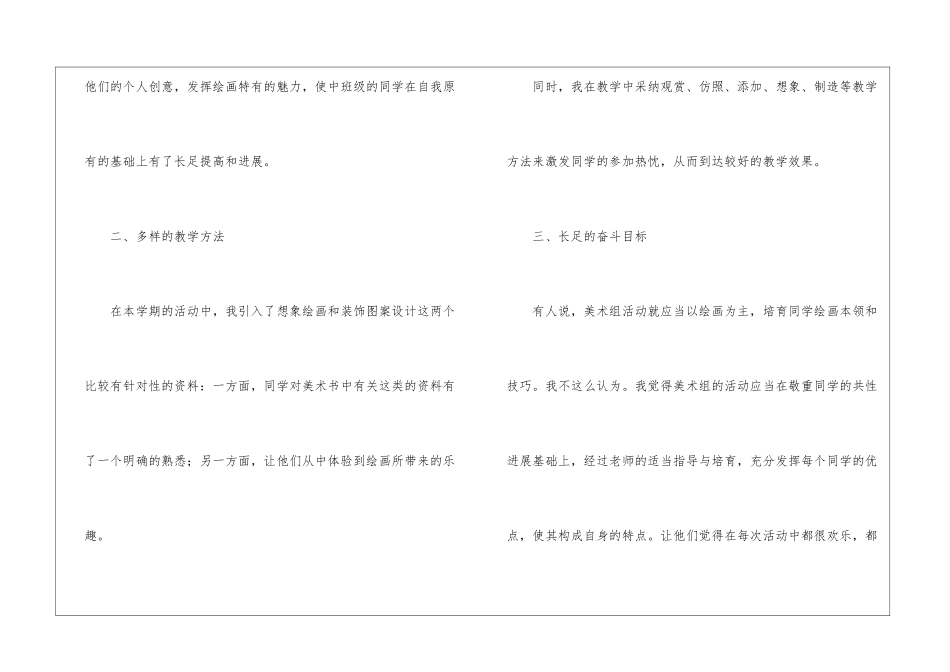 兴趣小组活动总结(精选25篇)_第2页