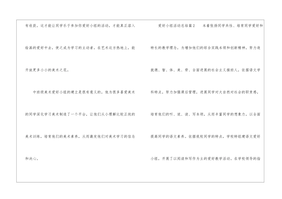 兴趣小组活动总结(精选25篇)_第3页