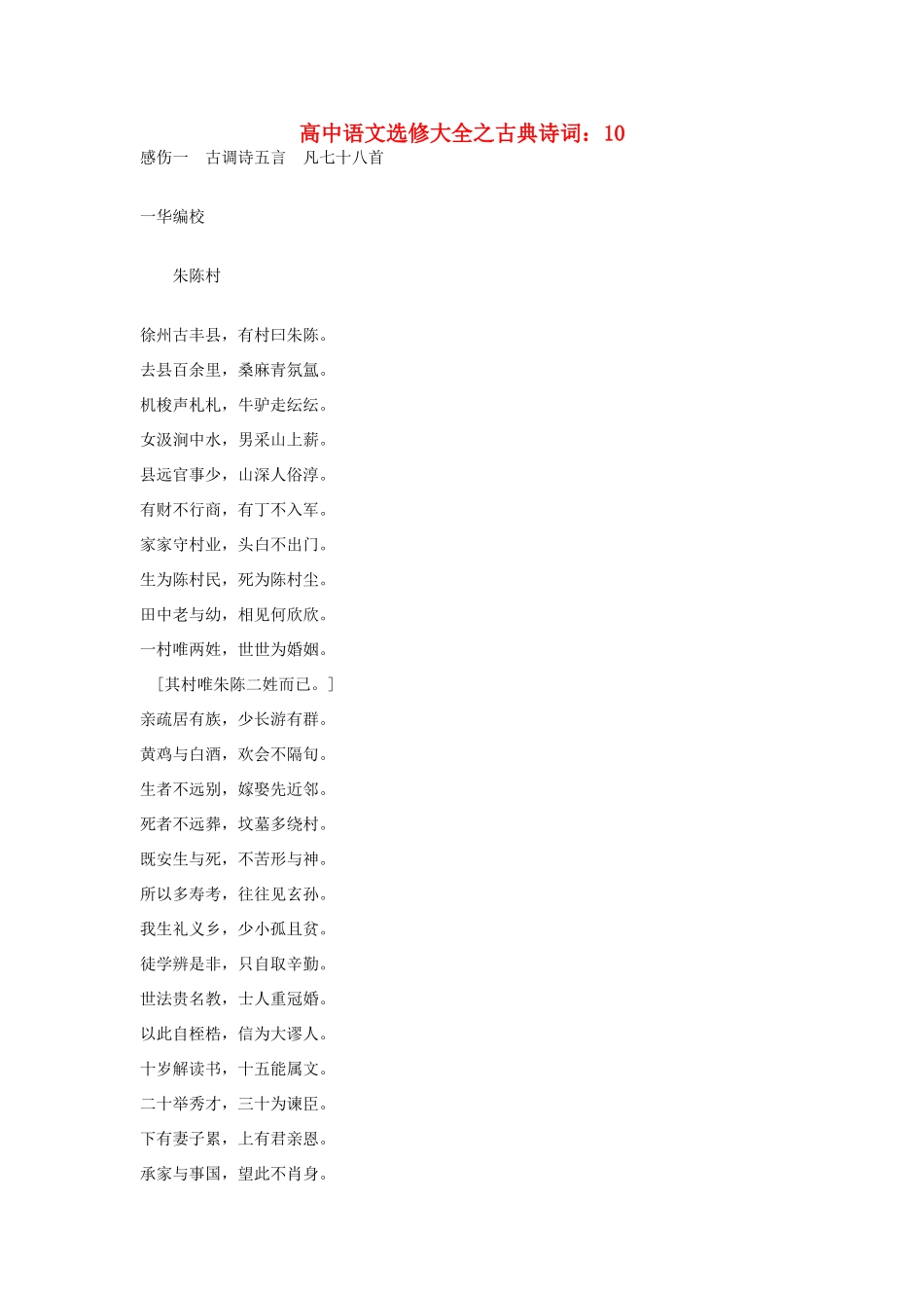 高中语文 选修大全之古典诗词10_第1页