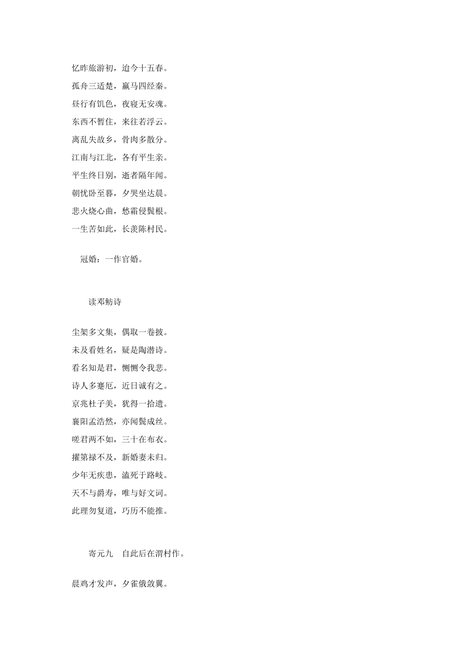 高中语文 选修大全之古典诗词10_第2页