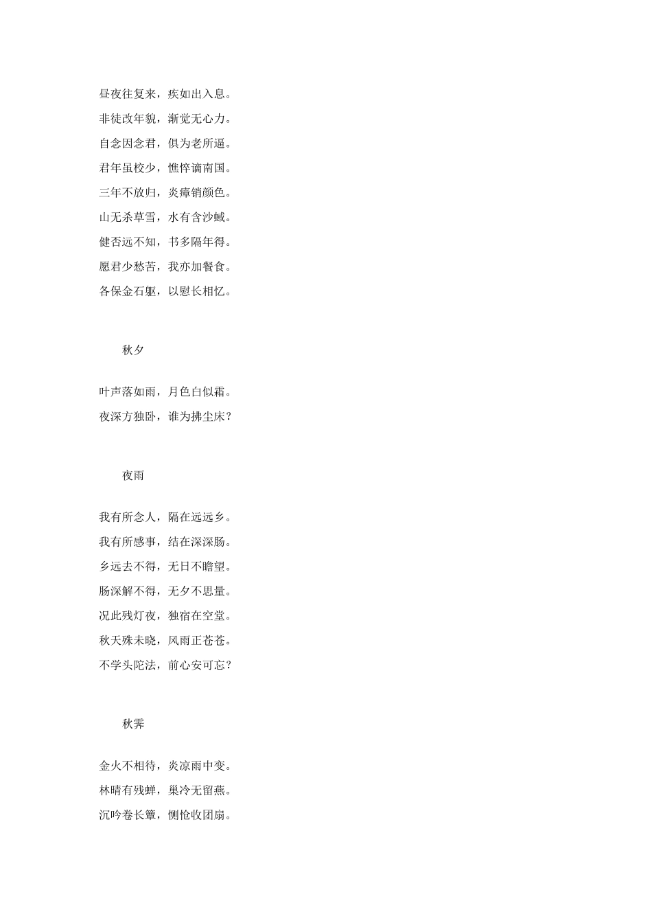 高中语文 选修大全之古典诗词10_第3页