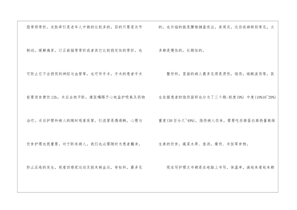 关节骨科实习护士出科心得3篇_第3页