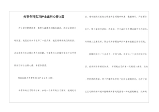 关节骨科实习护士出科心得3篇