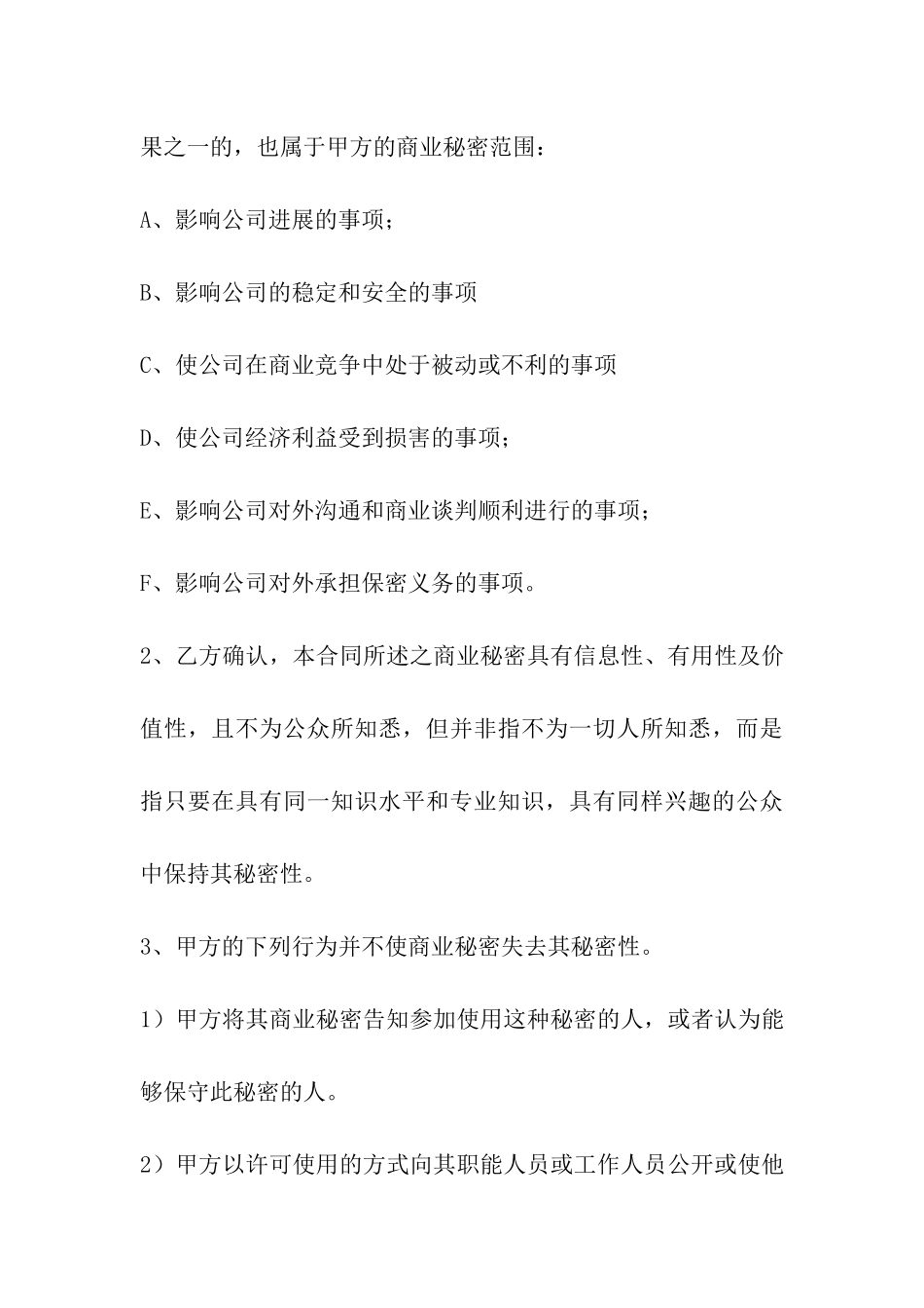 关键岗位保密协议_第3页