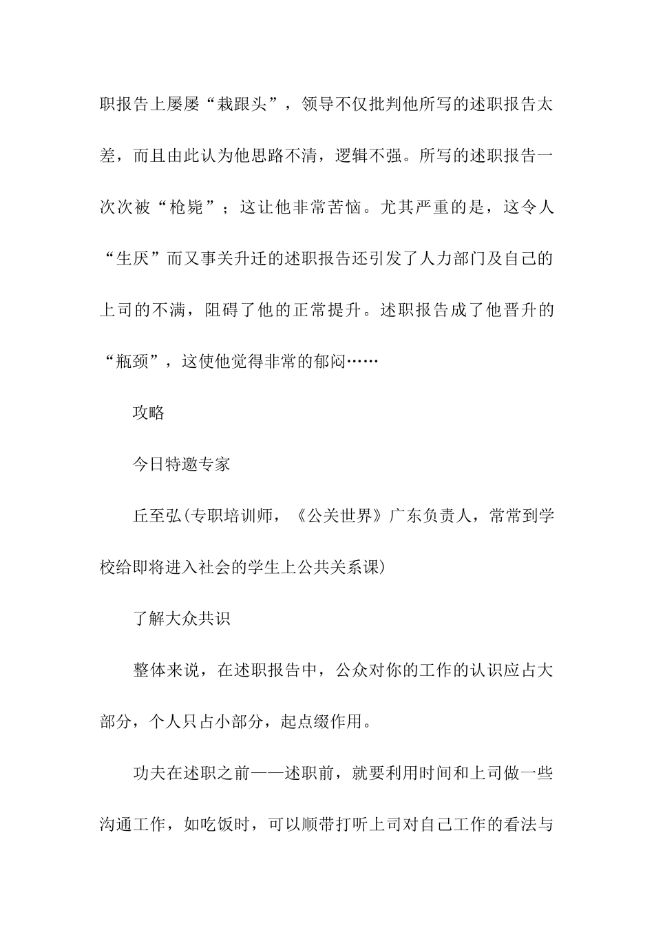 关键时刻写好述职报告_第2页