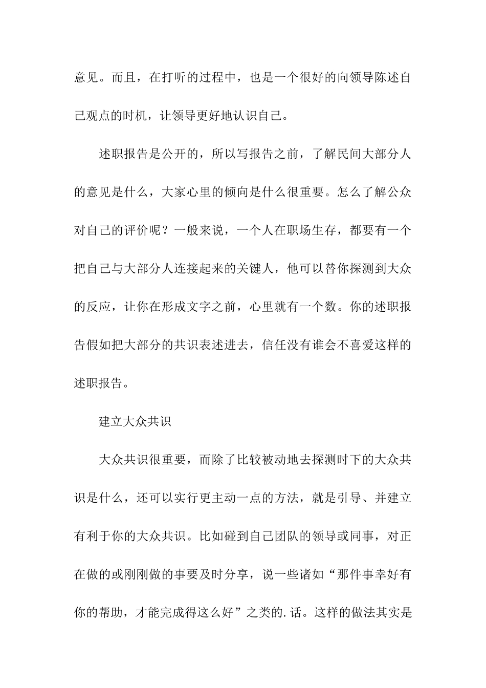 关键时刻写好述职报告_第3页