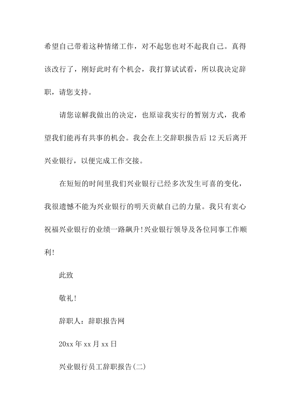 兴业银行员工辞职报告_第2页