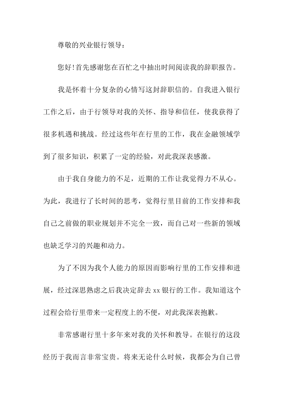 兴业银行员工辞职报告_第3页