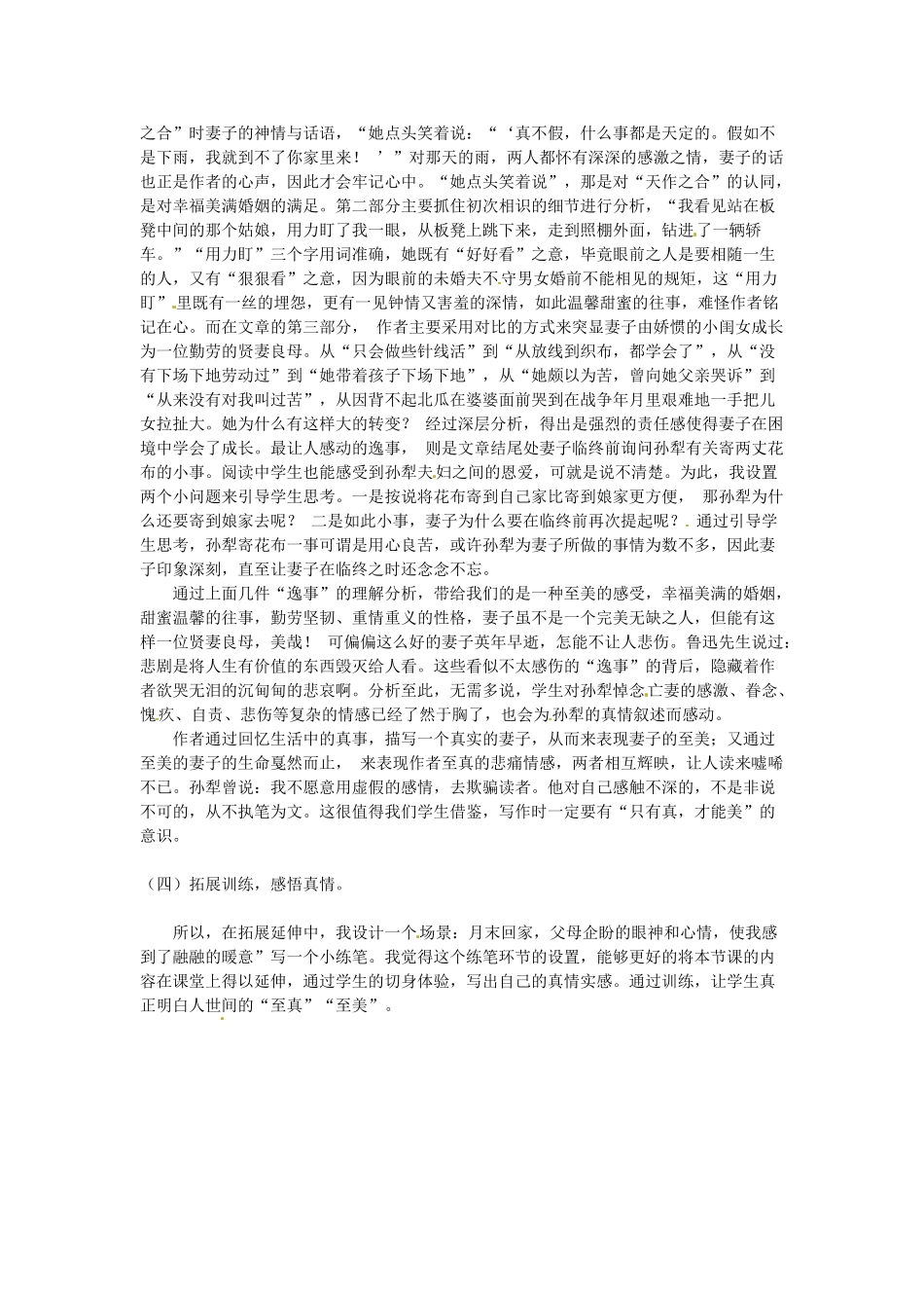 高中语文《 第四专题 亡人逸事》教学反思（二）苏教版必修2-苏教版高一必修2语文素材_第2页