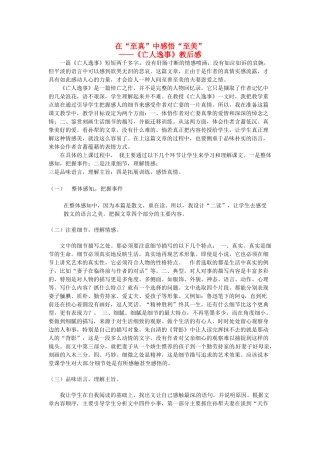 高中语文《 第四专题 亡人逸事》教学反思（二）苏教版必修2-苏教版高一必修2语文素材