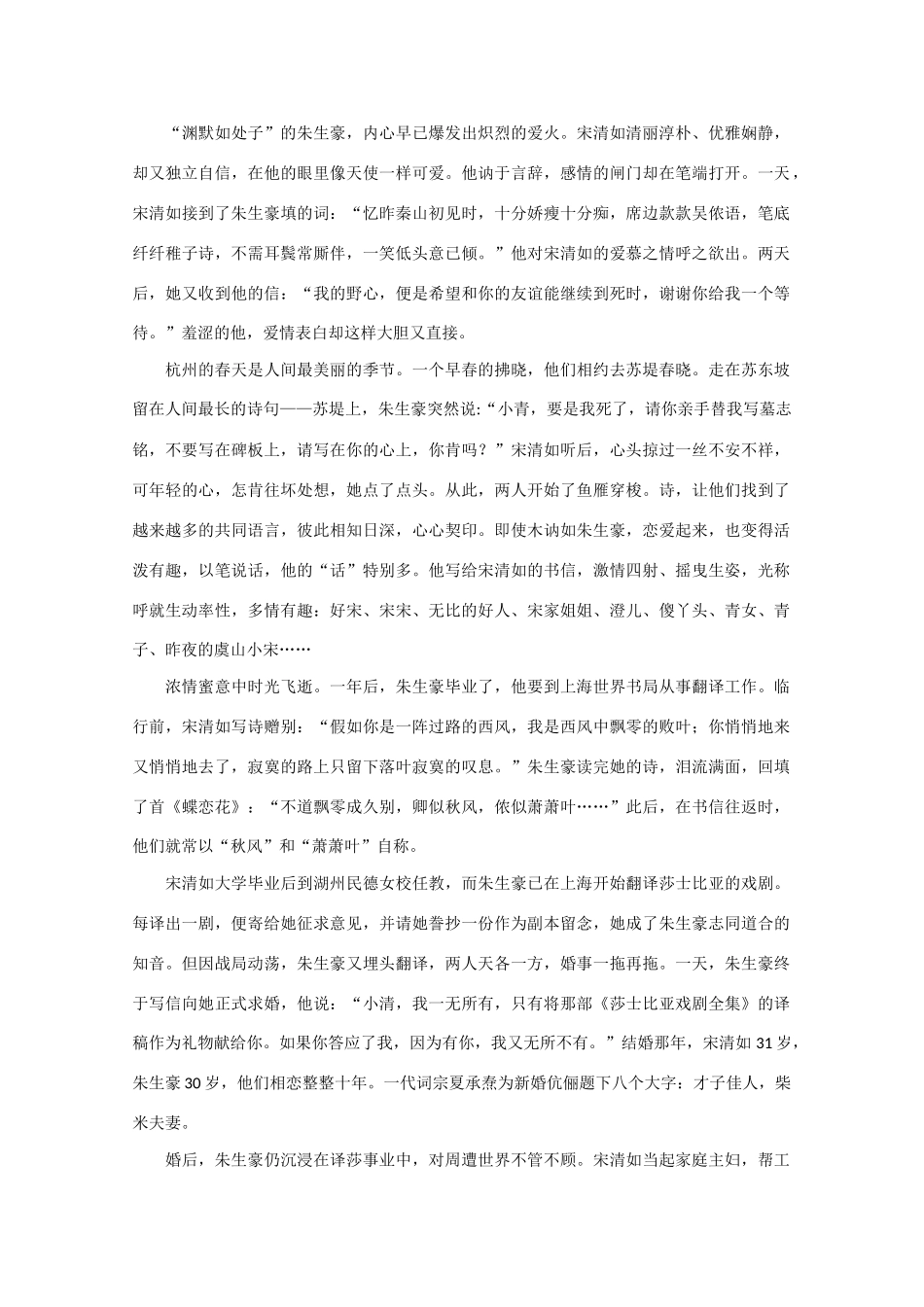 高中语文 阅读之做人与处世 一季花开永世芳素材_第2页