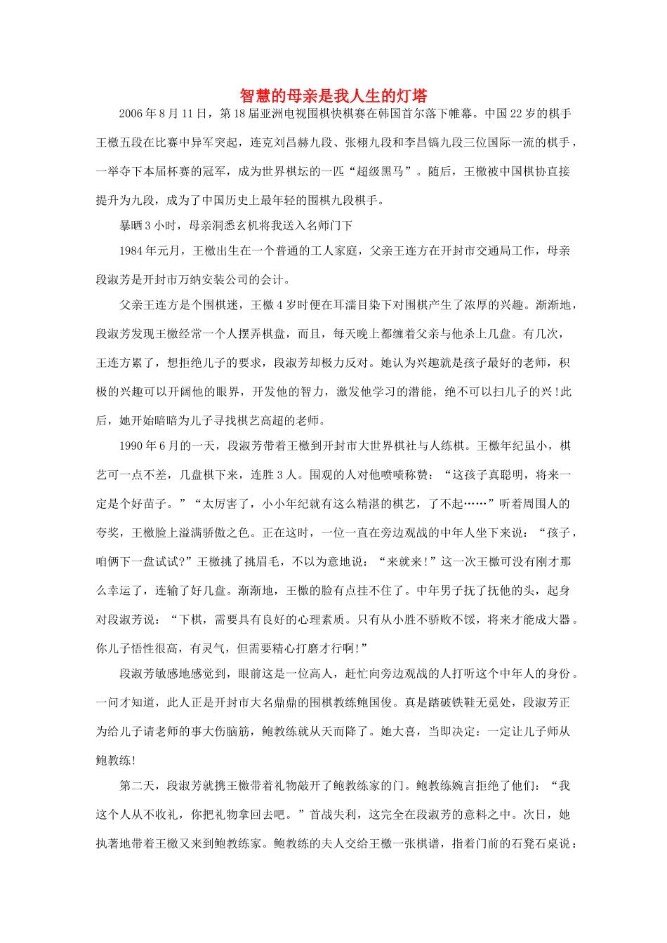 高中语文 阅读之做人与处世 智慧的母亲是我人生的灯塔 素材_第1页