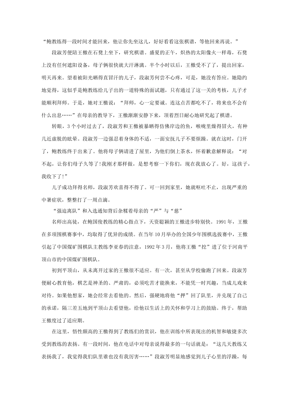 高中语文 阅读之做人与处世 智慧的母亲是我人生的灯塔 素材_第2页