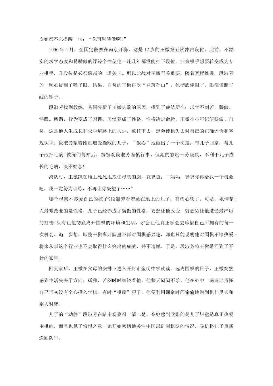 高中语文 阅读之做人与处世 智慧的母亲是我人生的灯塔 素材_第3页