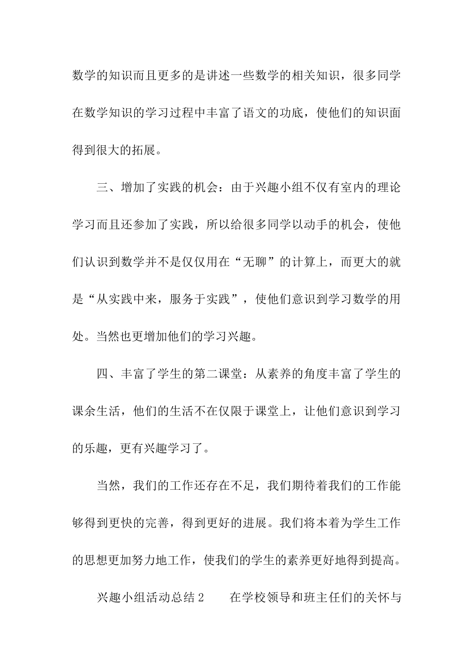 兴趣小组活动总结_第2页