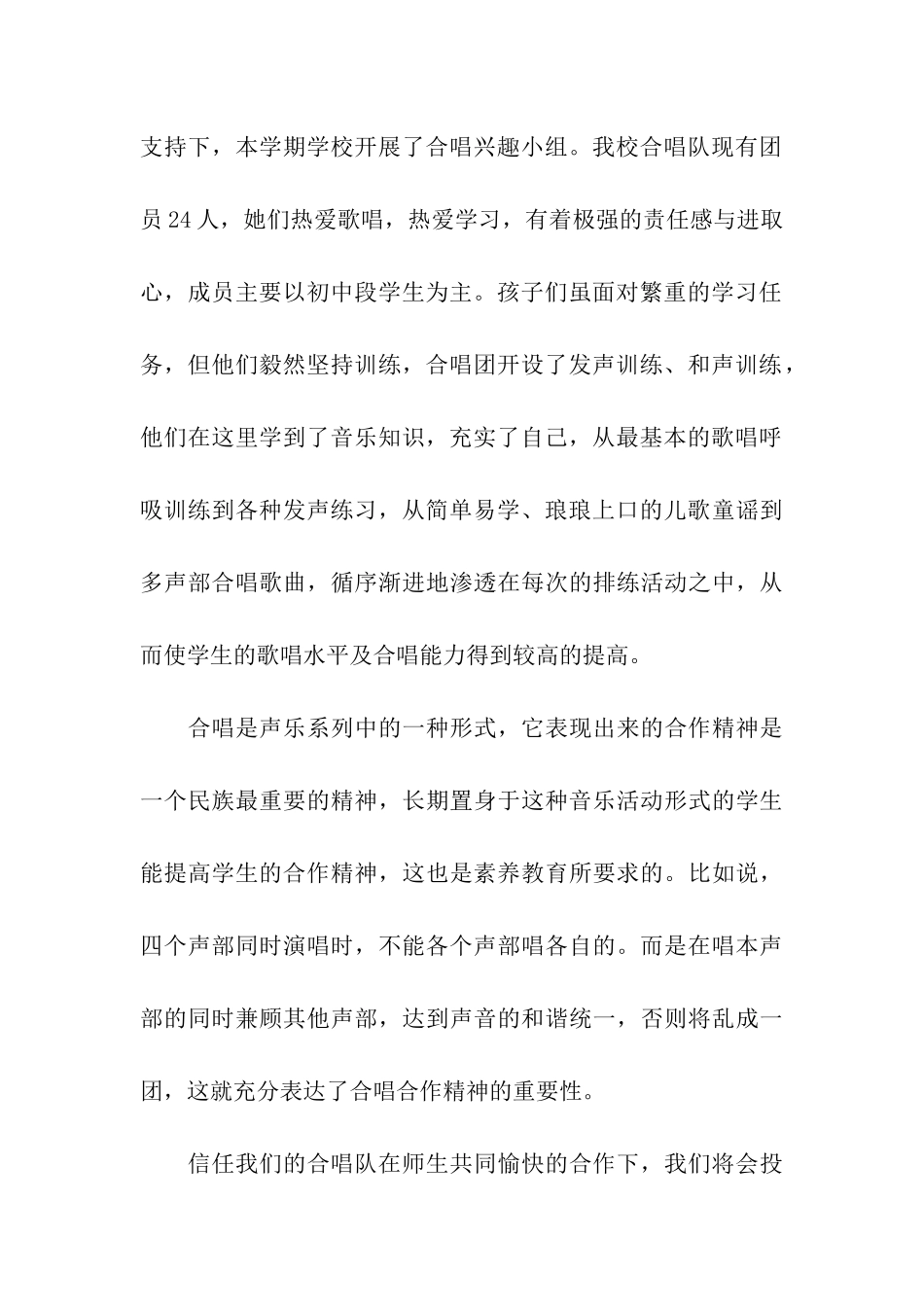 兴趣小组活动总结_第3页