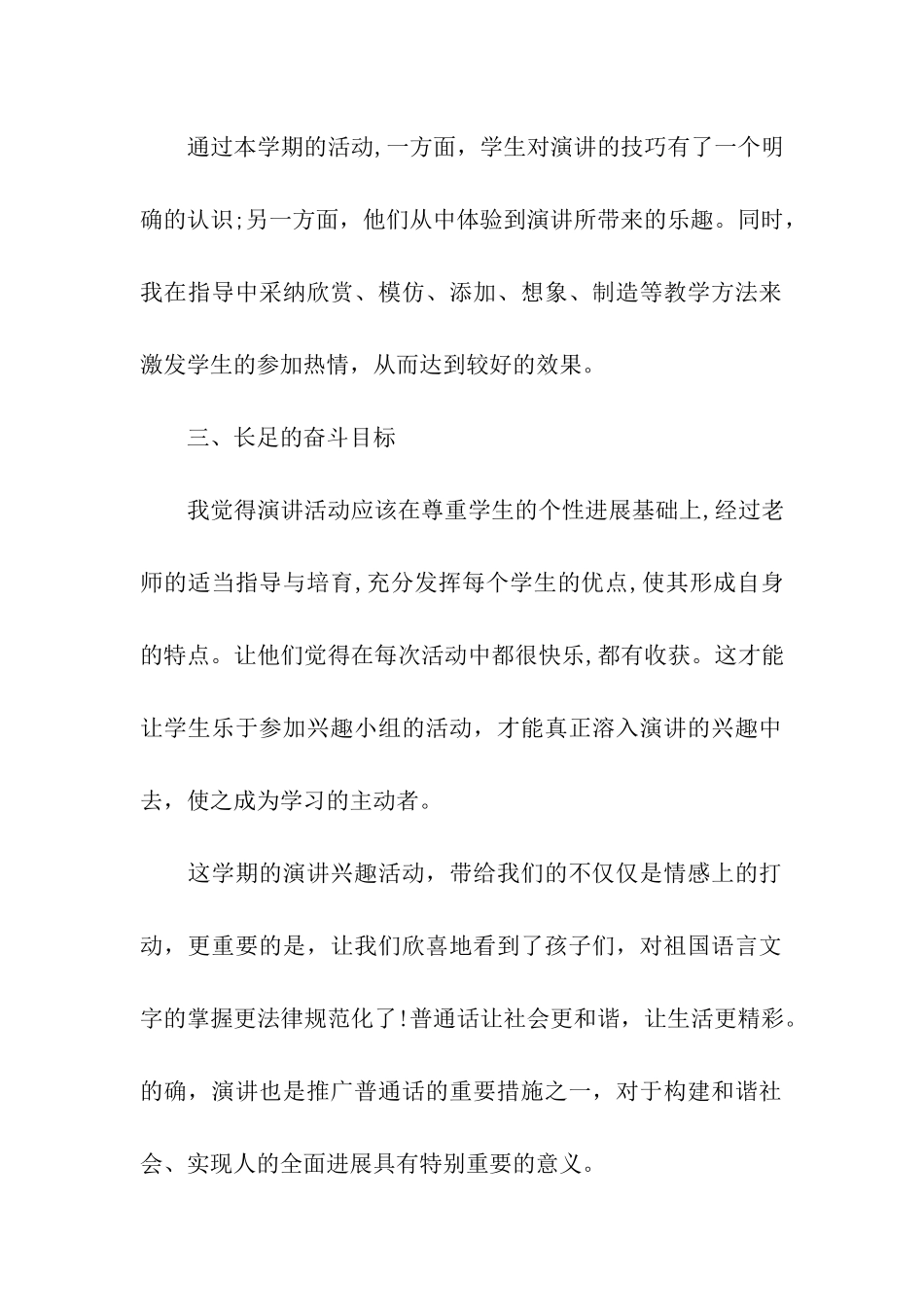 兴趣小组工作总结_第2页