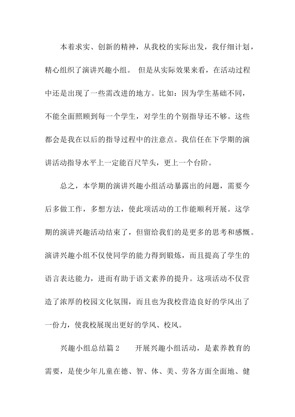 兴趣小组工作总结_第3页