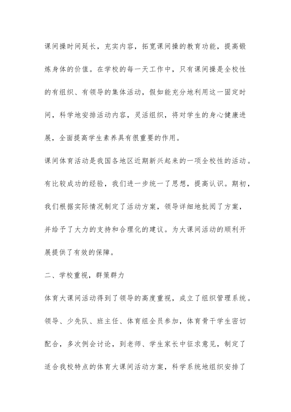 兴趣小组活动总结报告-活动总结-_第2页