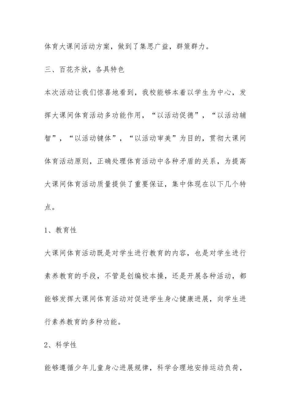 兴趣小组活动总结报告-活动总结-_第3页