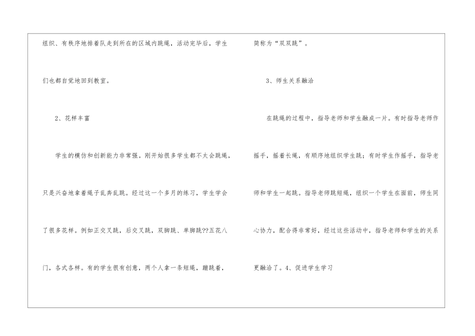 兴趣小组活动总结15篇_第2页