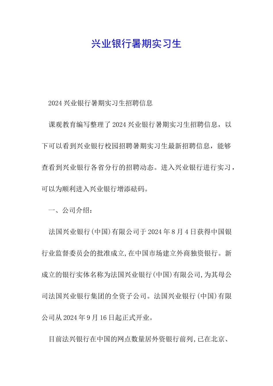 兴业银行暑期实习生_第1页