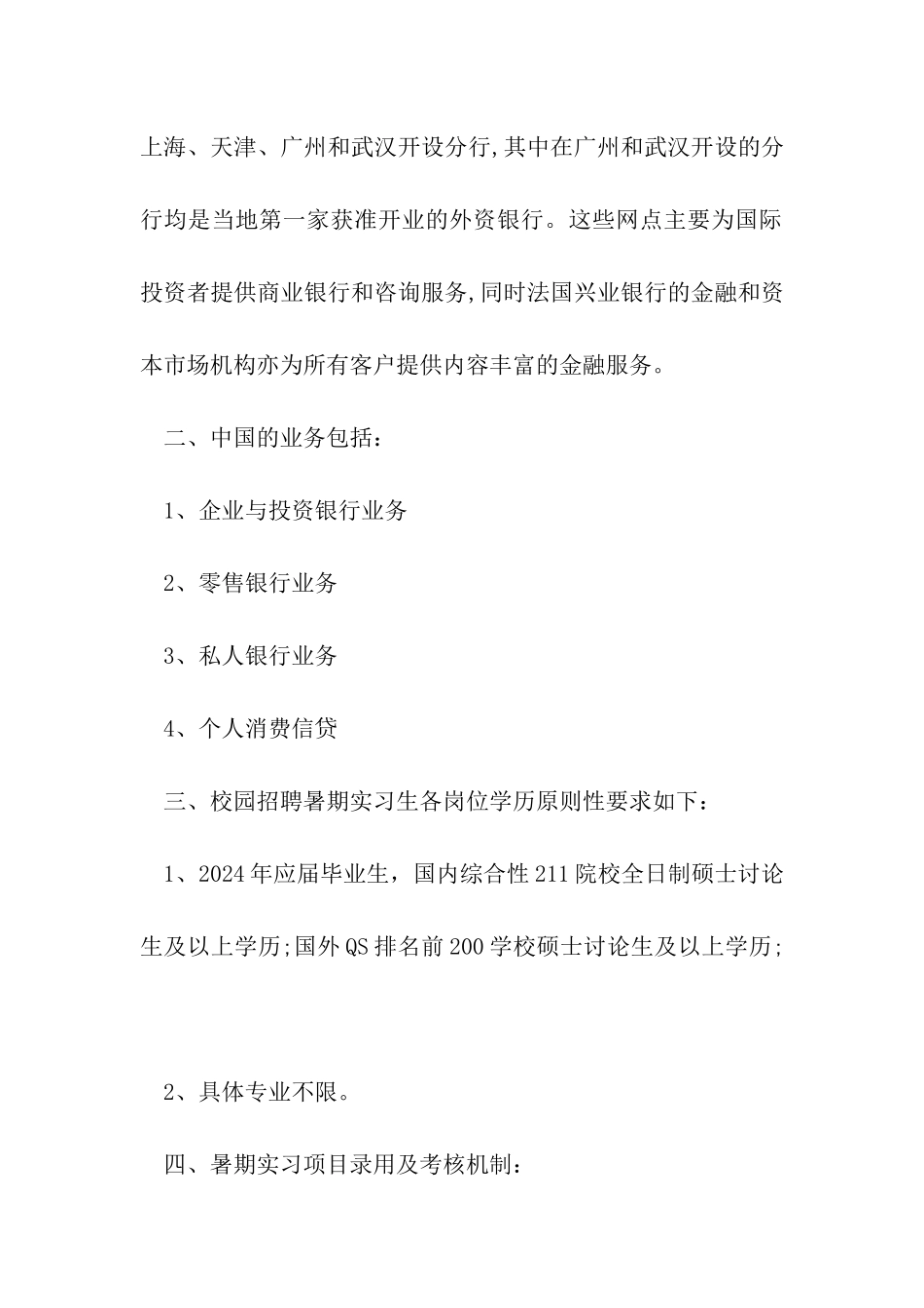 兴业银行暑期实习生_第2页