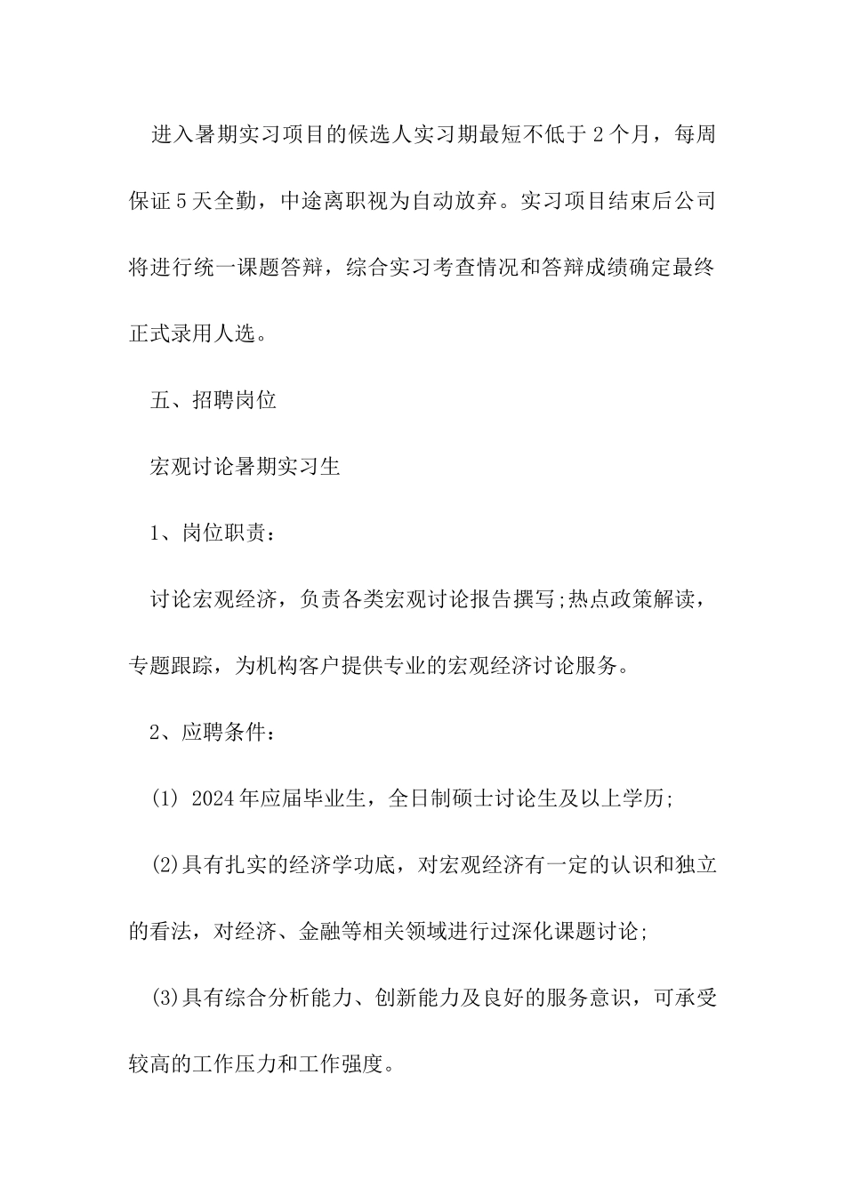 兴业银行暑期实习生_第3页