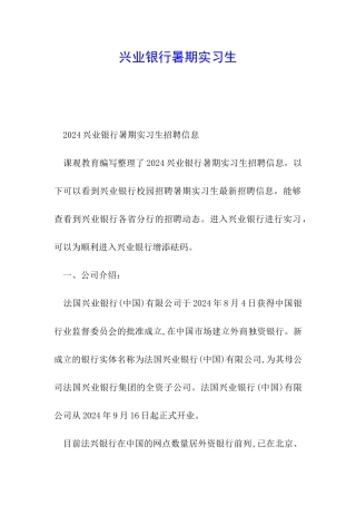 兴业银行暑期实习生