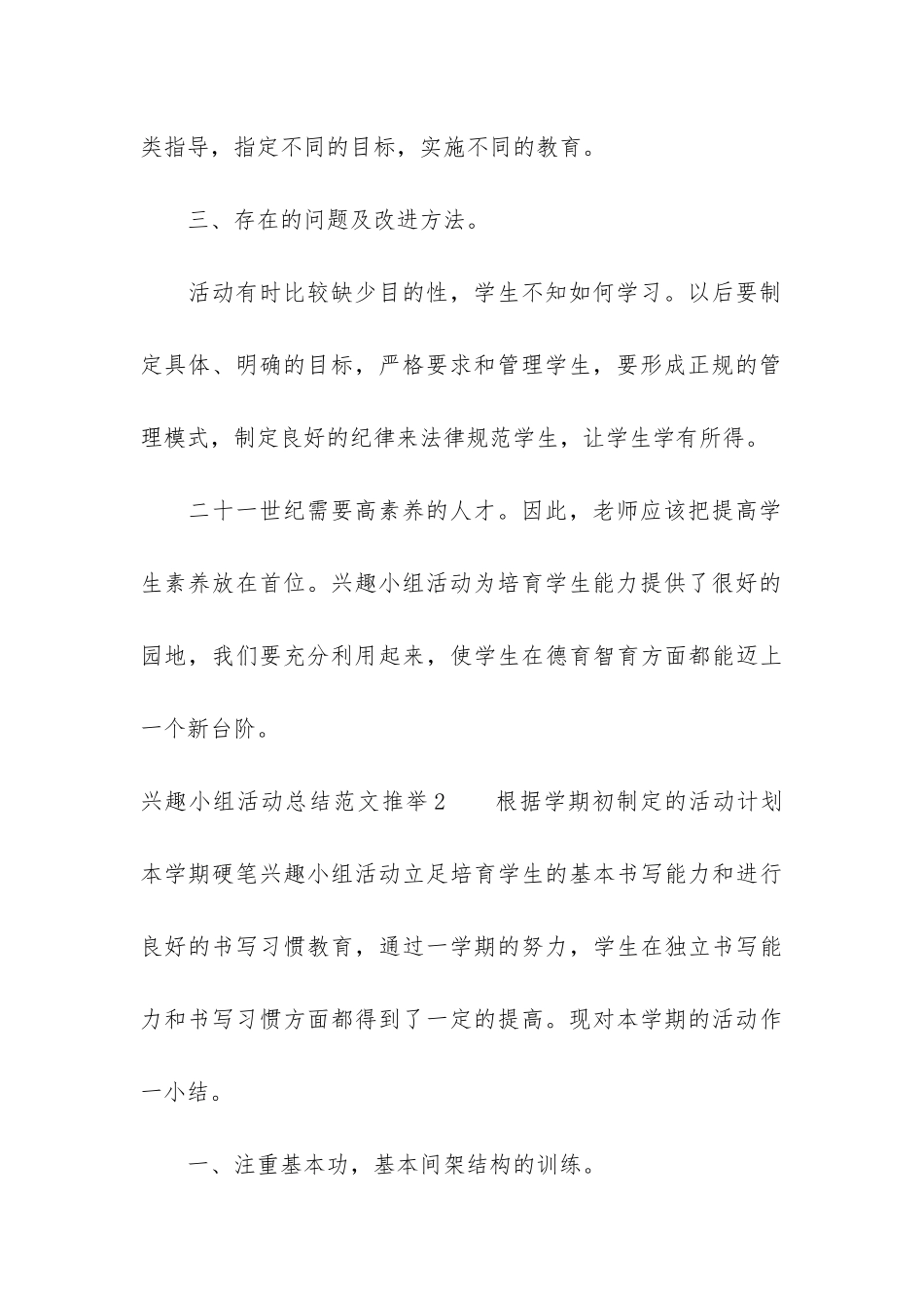 兴趣小组活动总结推荐4篇-学校兴趣小组活动总结_第3页