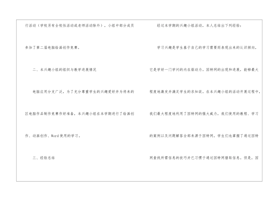 兴趣小组活动总结通用15篇_第2页