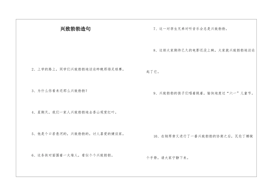 兴致勃勃造句_第1页