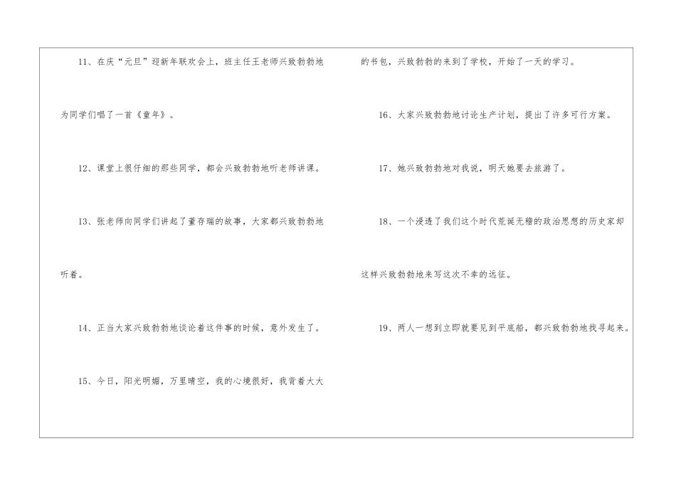 兴致勃勃造句_第2页