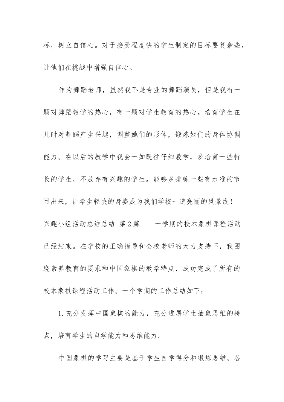 兴趣小组活动总结总结_第3页