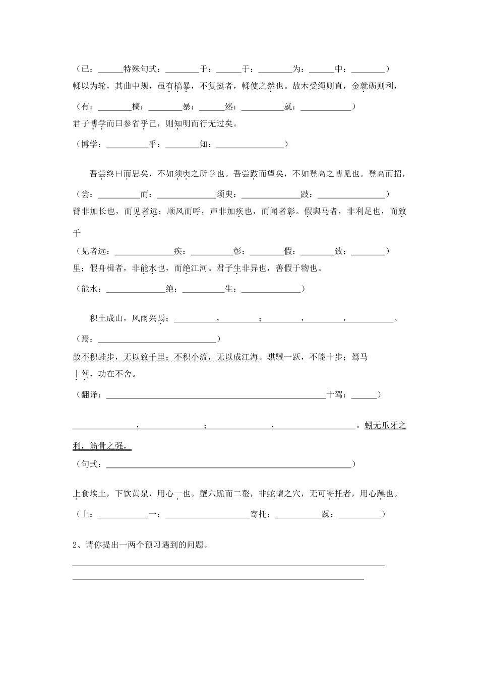高中语文《劝学》（节选）（第1课时）导学案 粤教版必修4-粤教版高一必修4语文学案_第2页