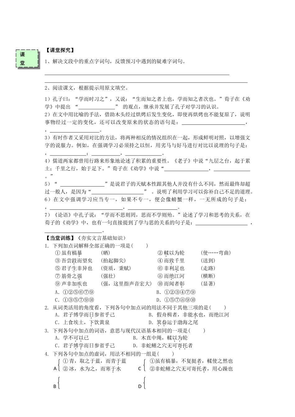 高中语文《劝学》（节选）（第1课时）导学案 粤教版必修4-粤教版高一必修4语文学案_第3页