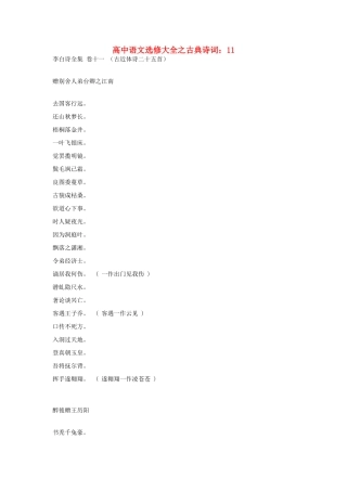 高中语文 选修大全之古典诗词11