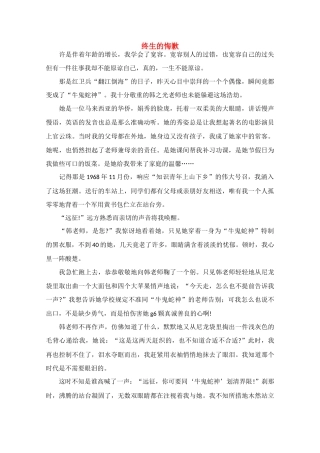 高中语文 阅读之做人与处世 终生的悔歉素材