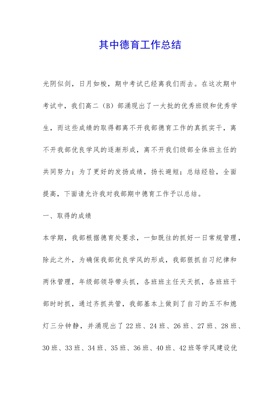 其中德育工作总结-_第1页