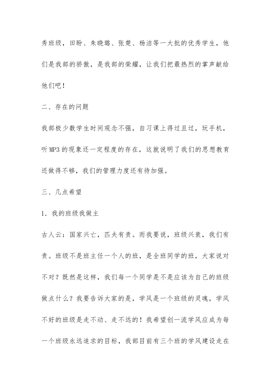 其中德育工作总结-_第2页