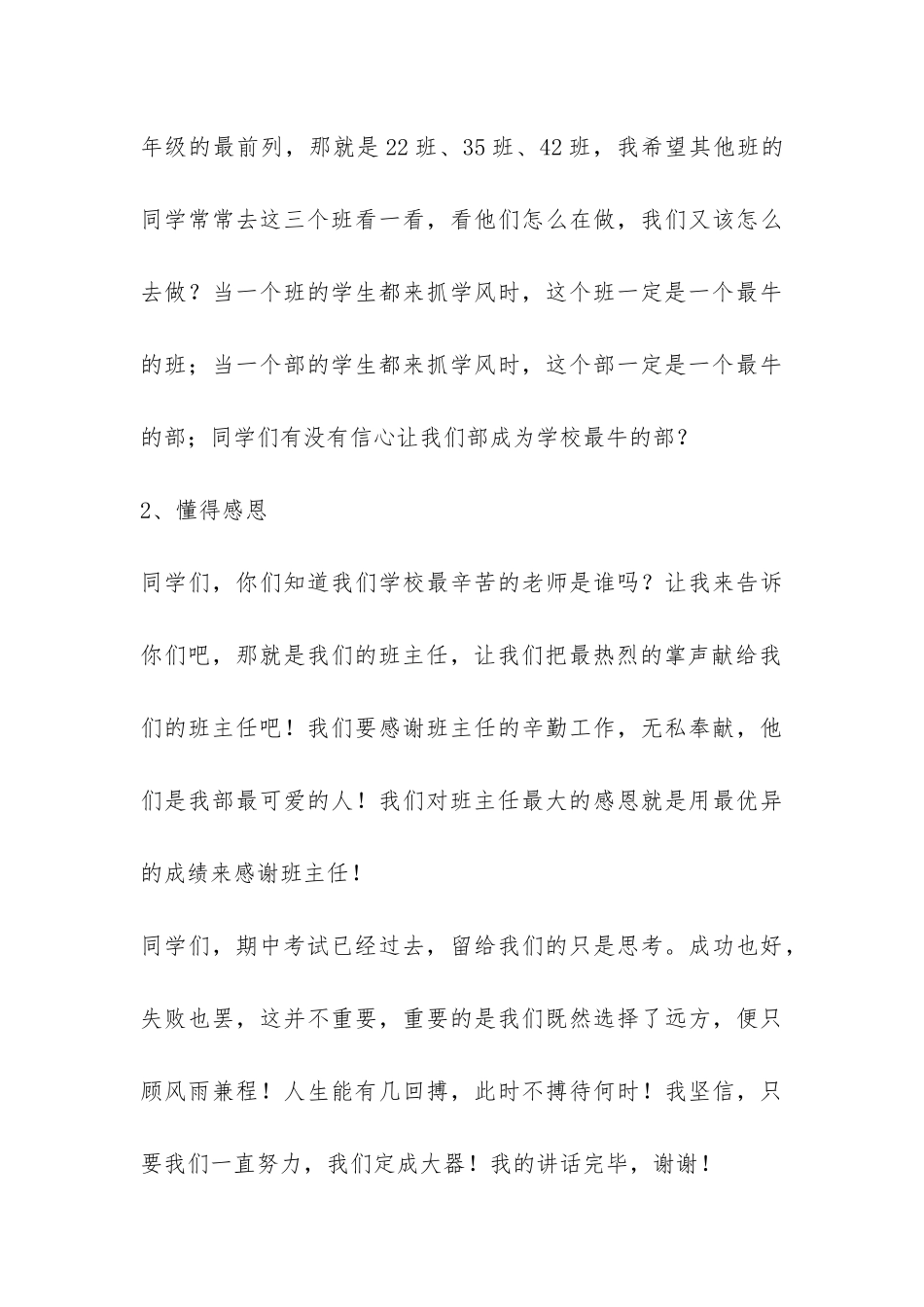 其中德育工作总结-_第3页