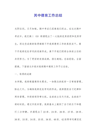 其中德育工作总结-