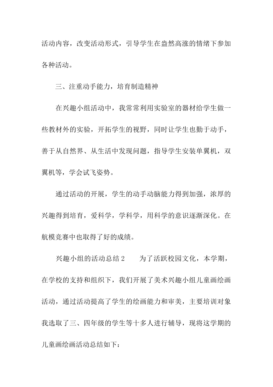 兴趣小组的活动总结_第2页