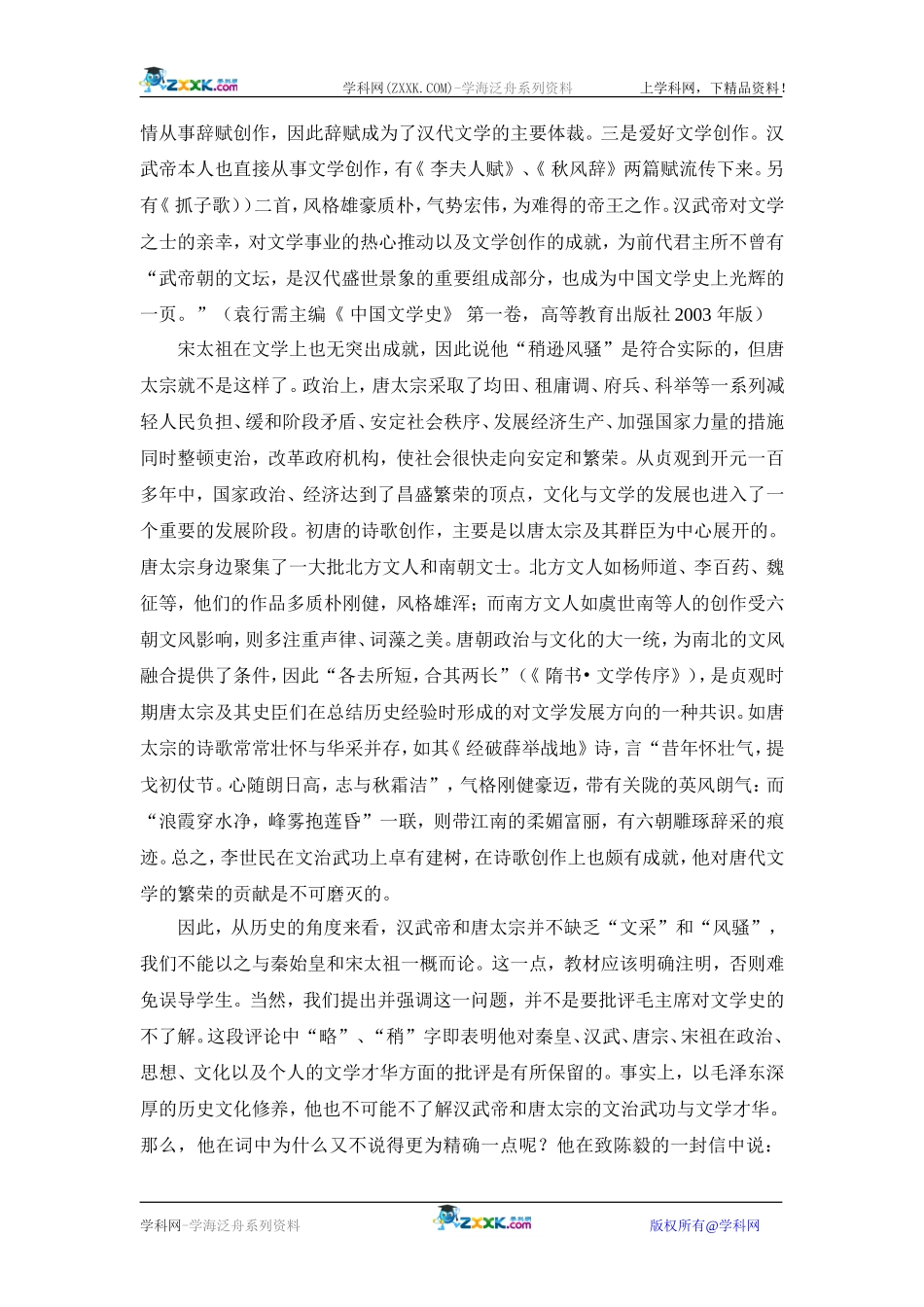 高中语文《 沁园春_ 雪》 教学札记_第2页