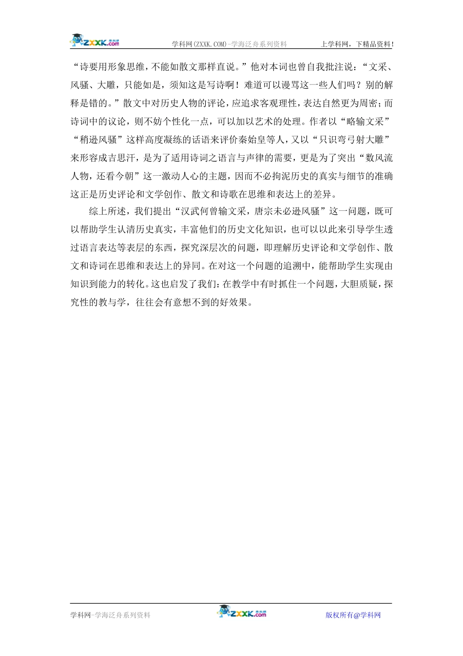 高中语文《 沁园春_ 雪》 教学札记_第3页