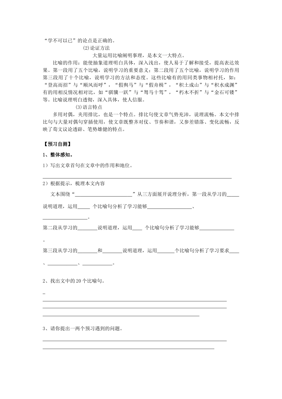 高中语文《劝学》（节选）（第2课时）导学案 粤教版必修4-粤教版高一必修4语文学案_第2页